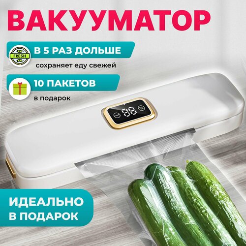 Вакууматор для сухих и влажных продуктов 90 Вт, вакуумный упаковщик для продуктов откачки воздуха из контейнеров, для хранения и замораживания овощей, фруктов, мяса, орехов упаковщик вакуумный solis 575