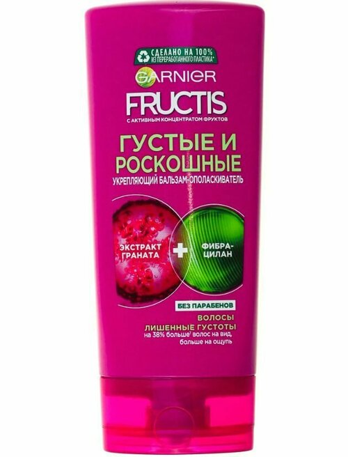 GARNIER Бальзам-ополаскиватель Fructis Густые и роскошные укрепляющий для более густых, утолщенных волос 200мл/