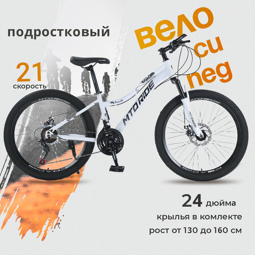 Горный велосипед MTO RIDE 24