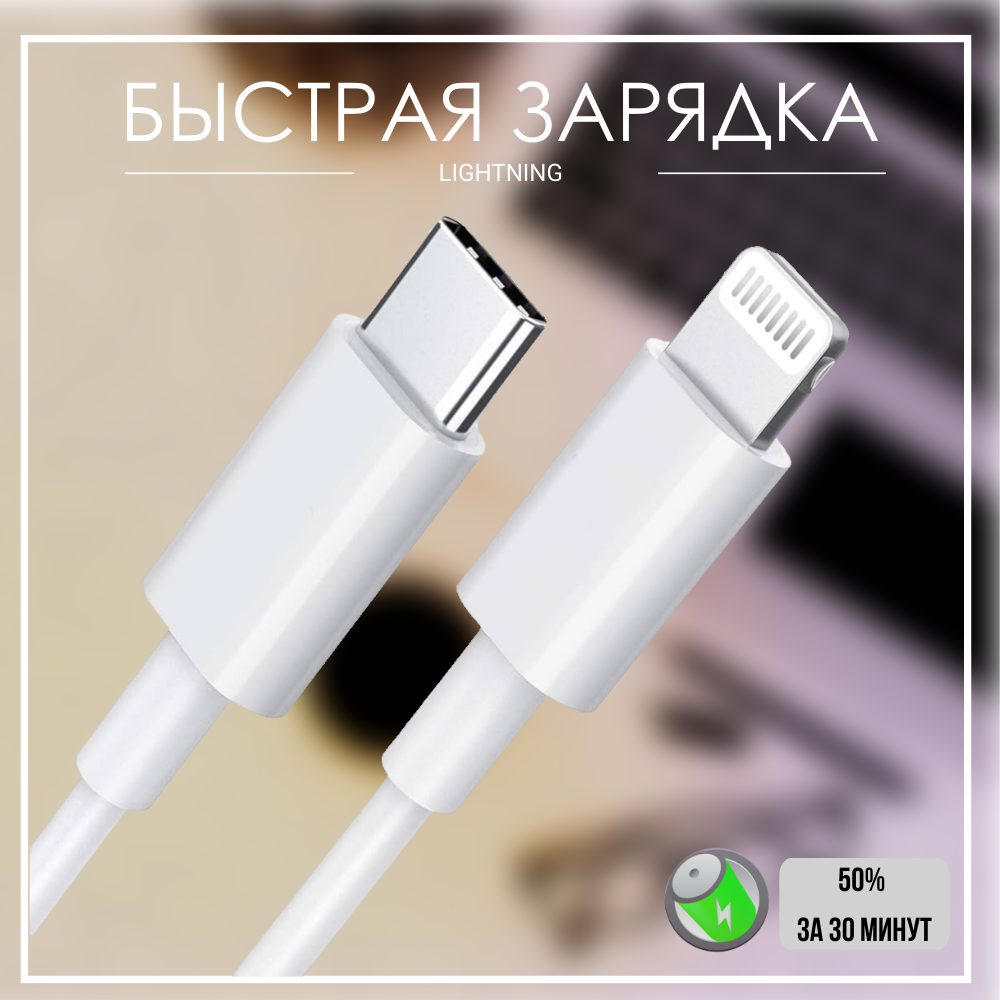 Кабель для быстрой зарядки айфона Apple Lightning – USB Type C, 1 метр, 5 ампер, шнур для iPhone, iPad, iPod, apple watch, airpods