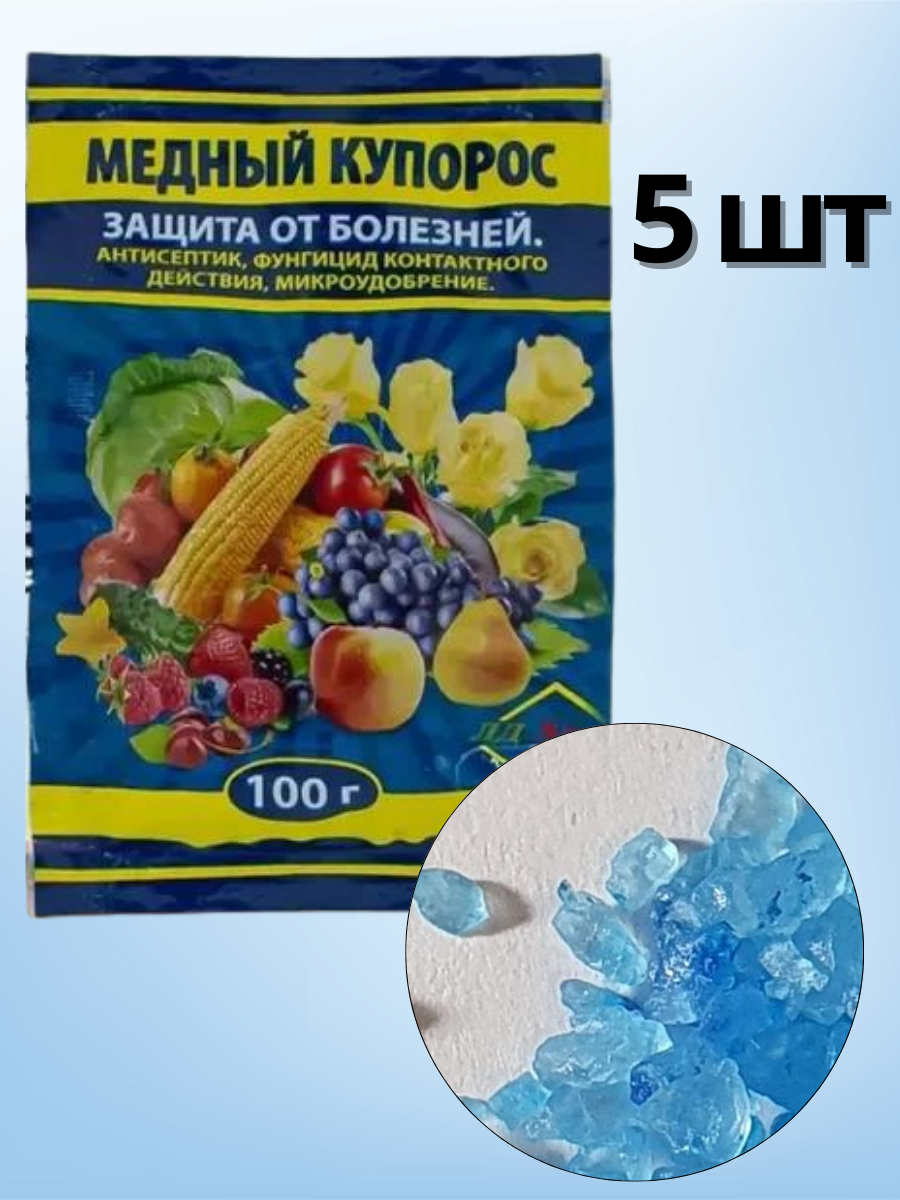 Средство антисептическое от плесени и гнили Медный купорос 500 г (5уп по 100г)