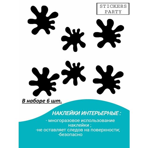 Наклейки интерьерные на потолок кляксы 280₽