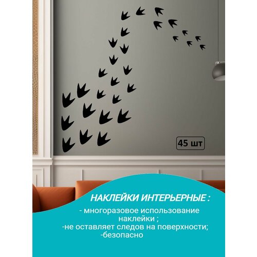 Наклейки интерьерные утиные лапки 350₽