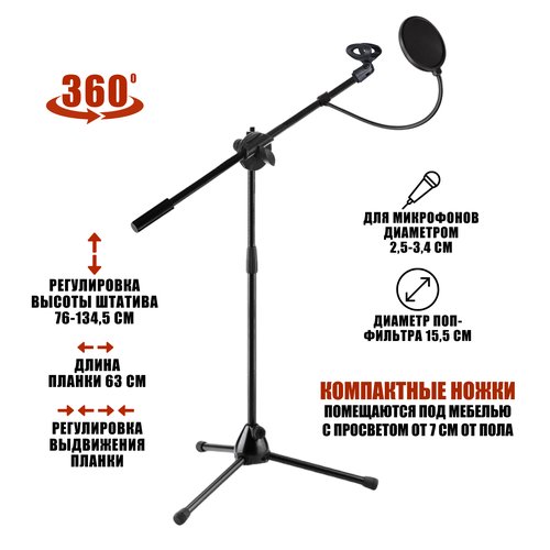 Стойка для микрофона напольная журавль с поп-фильтром стойка для микрофона регулируемая boom mic stand стойка для микрофона журавль