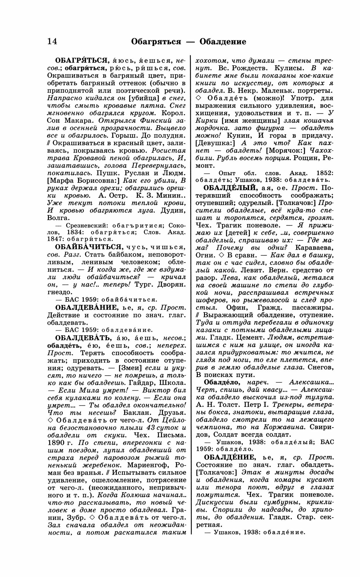 Большой академический словарь русского языка. Том 13: О-Опор - фото №2