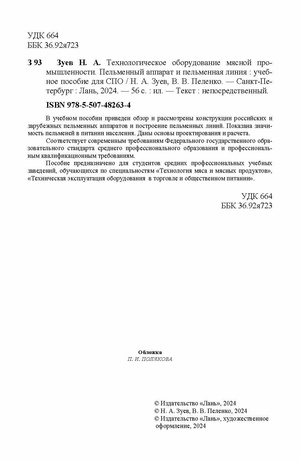 Технологическое оборудование мясной промышленности. Пельменный аппарат и пельменная линия - фото №8