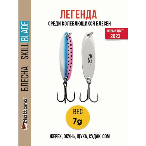 Блесна колеблющаяся для рыбалки Mottomo Skill Blade 7g Rainbow Trout . Колебалка на жереха, щуку, окуня, голавля, форель