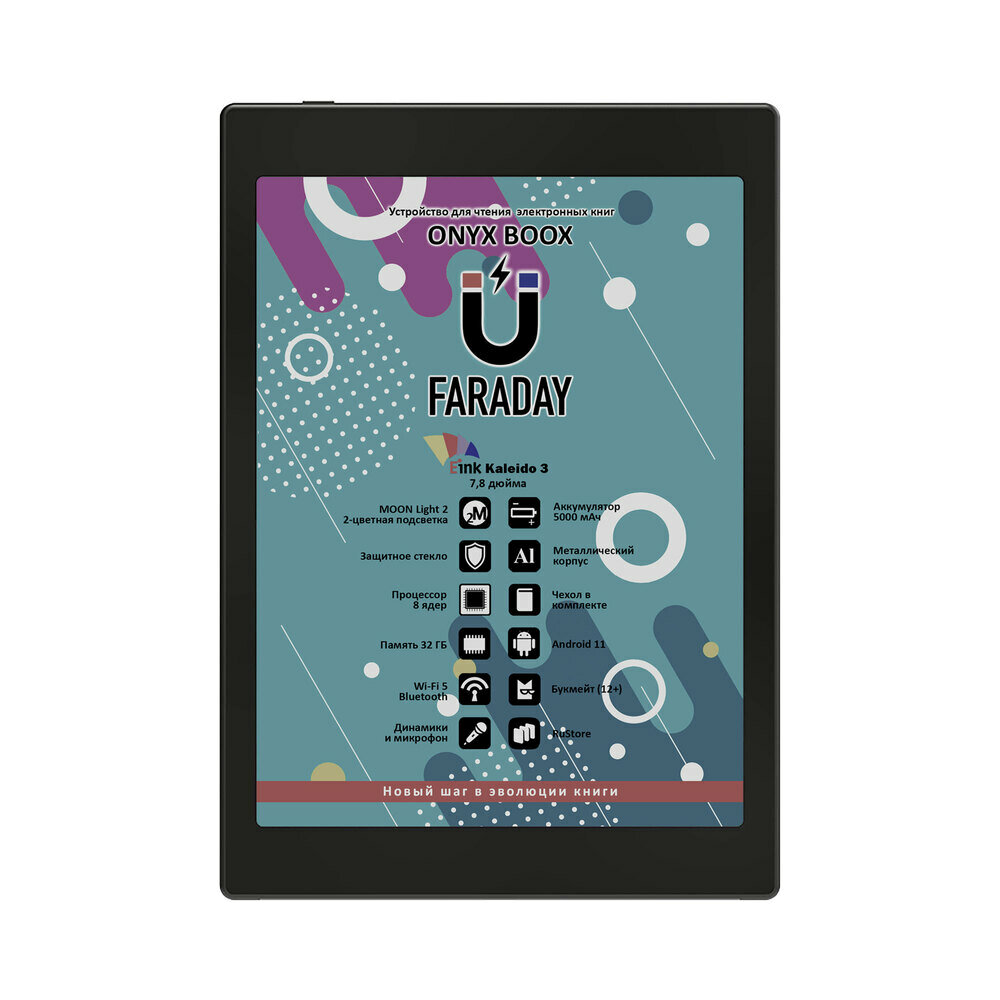 Электронная книга ONYX BOOX Faraday (Чёрная)