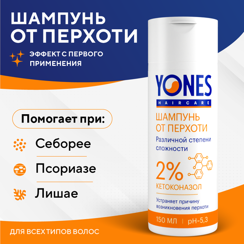 Шампунь YONES от перхоти с кетоконазолом 2% , Yones, 150мл