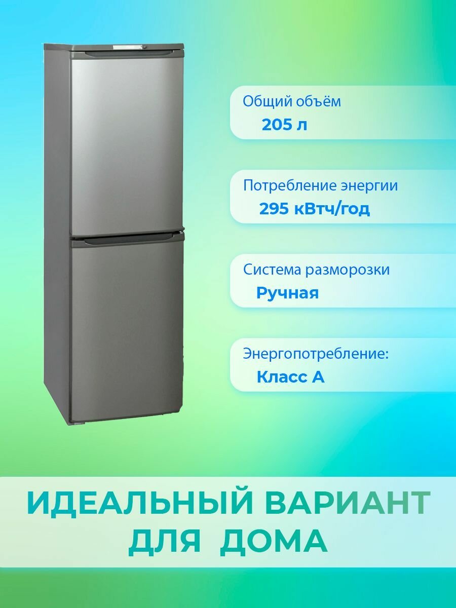 Холодильник БИРЮСА-M120 металлик