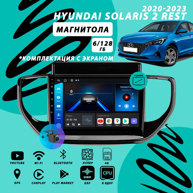 Магнитола Hyundai Solaris 2 (2020-2023) Рестайлинг 6Гб+128Гб Sim/Android/Carplay/8 ядер/DSP/Wi-Fi/Bluetooth/кулер/2din/штатная магнитола
