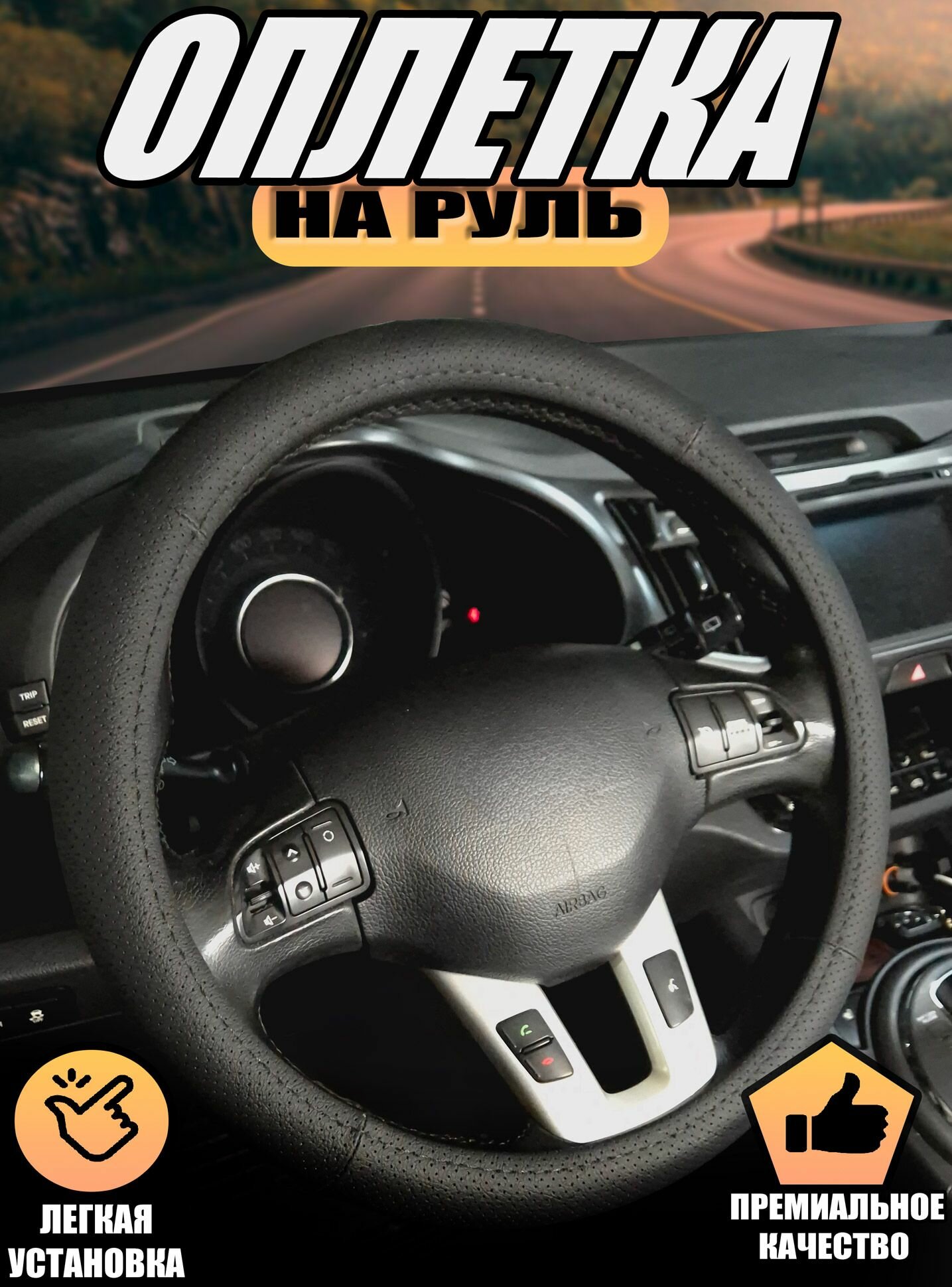 Оплетка чехол (накидка) на руль Ситроен ц3 пицассо (2008 - 2012) компактвэн / Citroen C3 Picasso экокожа Черный