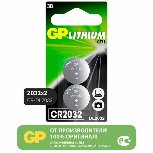 Батарейка GP Lithium CR2032, литиевая, 2 шт, блистер, CR2032-2CRU2 упаковка 5 шт.