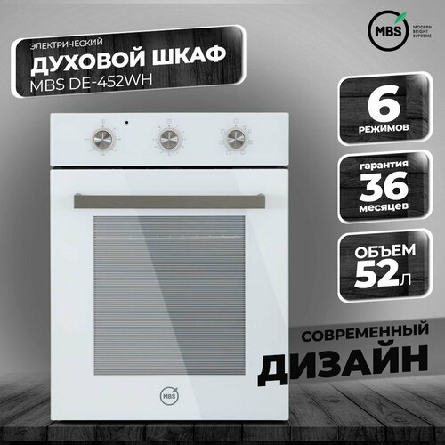 Духовой шкаф электрический MBS DE-452WH 3798000₽