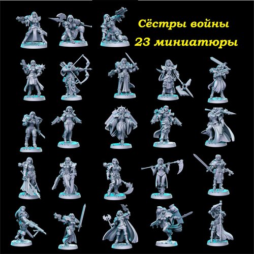 Сёстры битвы - 23 фигурки. Большой набор миниатюр для настольной игры вархаммер 40К. База в комплекте.