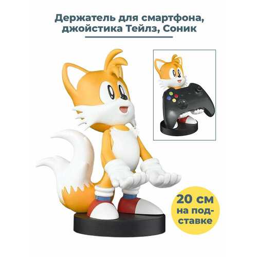 Фигурка подставка для смартфона джойстика Тейлз Соник Sonic 20 см