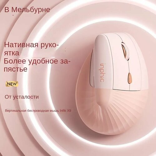 Вертикальная мышь по вертикали, Беспроводная мышь INPHIC с разрешением 2400 DPI розовый