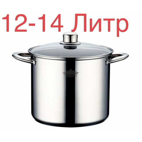 Кастрюля 12-14 литров индукционное дно KL 28 высокая кастрюля бак 12-14 литров