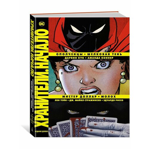 Хранители Начало Ополченцы Шелковая Т 4828₽