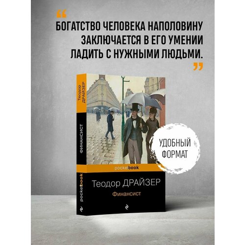 Финансист финансист