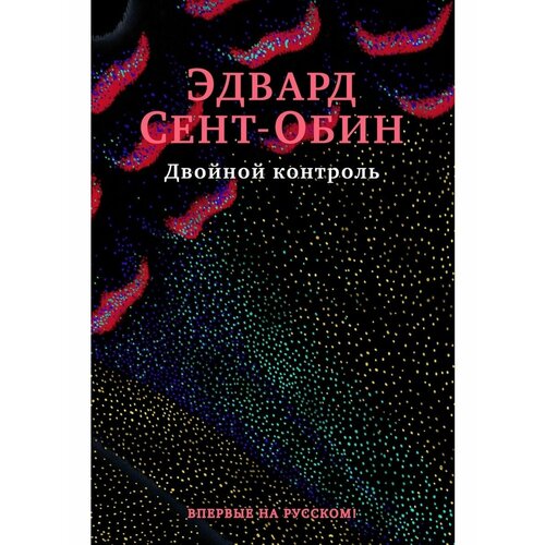 Двойной контроль