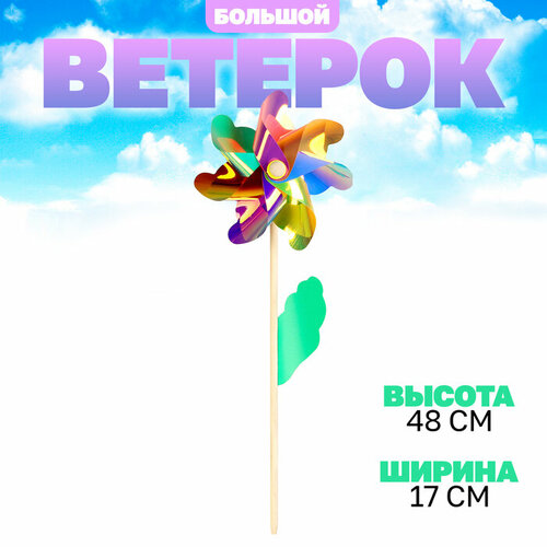 Ветерок Цветочек на деревянной палочке 280₽