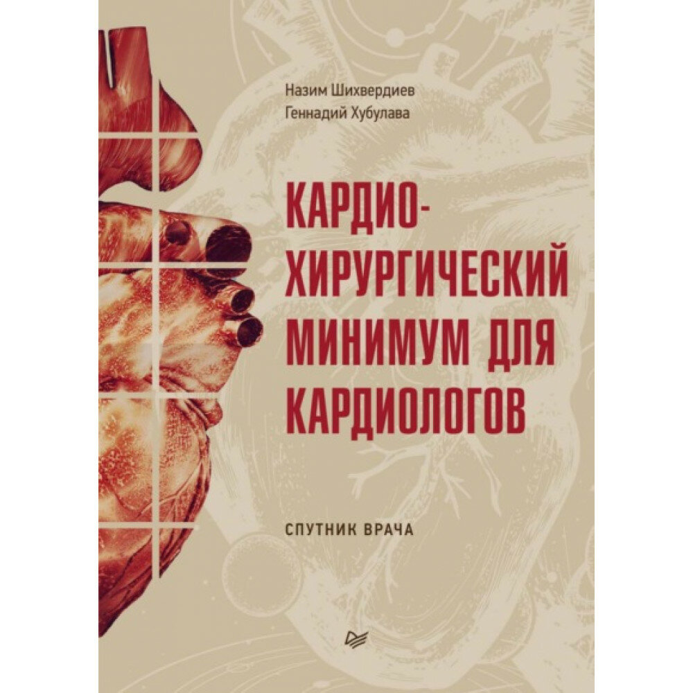 Кардиохирургический минимум для кардиологов - фото №12