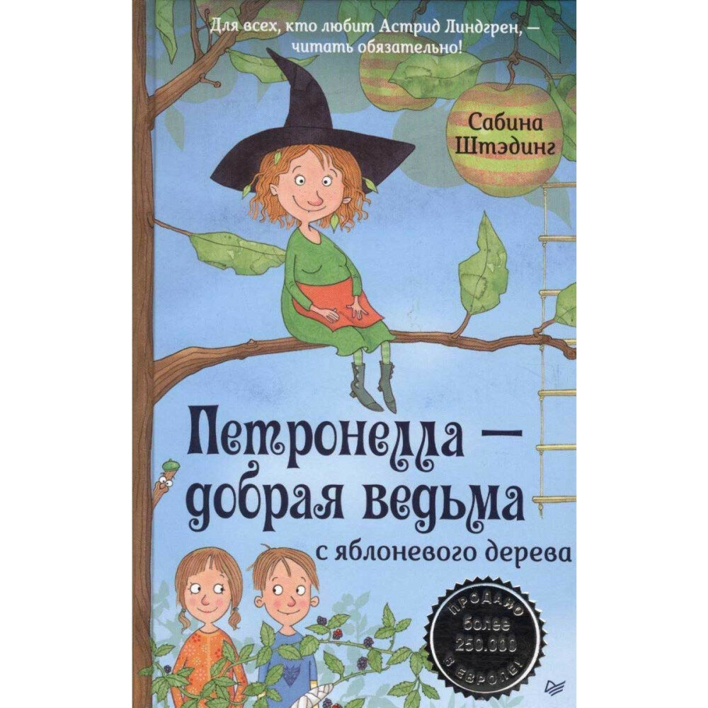 Петронелла - добрая ведьма с яблоневого дерева - фото №11