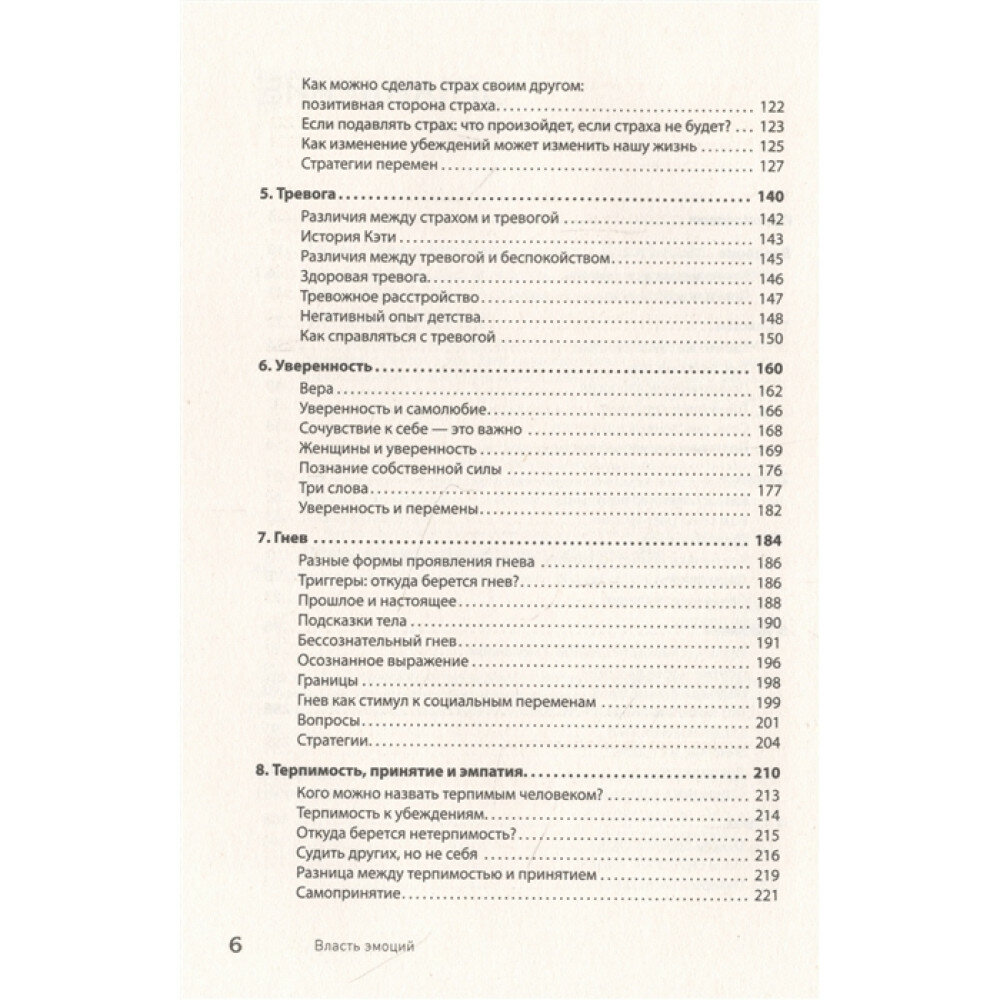 Власть эмоций. Как управлять своими чувствами - фото №10