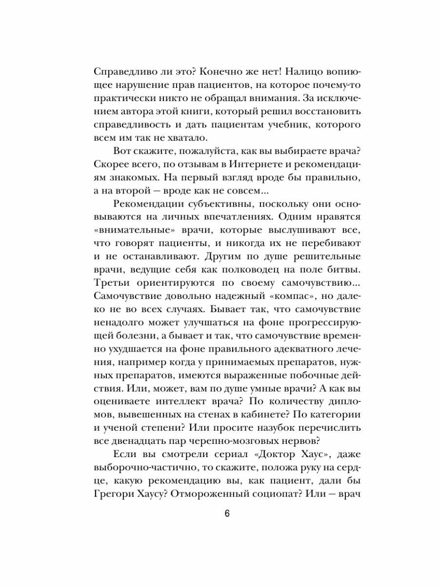 Как понимать врачей. Для здоровый пациентов - фото №8