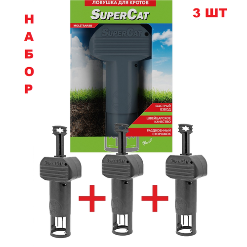 Комплект кротоловок SuperCat Vole Trap 3 шт mousetrap mouse trap vole yellow weasel insect trap metal materials can be used repeatedly