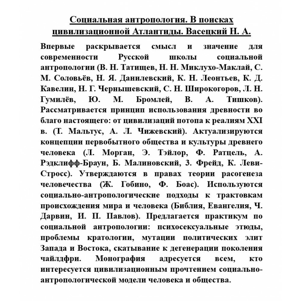 Социальная антропология. В поисках цивилизации Атлантиды - фото №8
