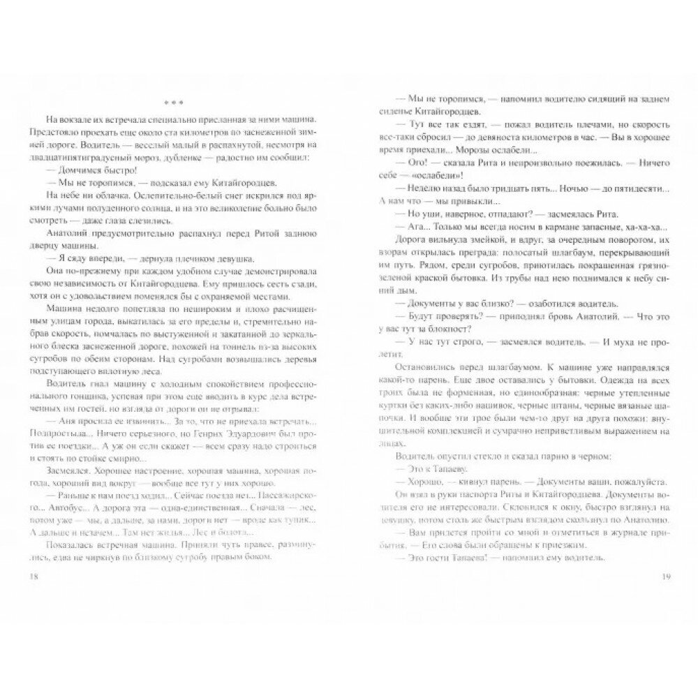 Я - телохранитель (Гриньков Владимир Васильевич) - фото №2