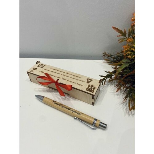 Ручка Тренеру в подарочной деревянной коробке фрукты в подарочной деревянной коробке грин
