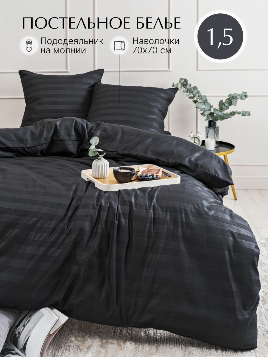 фото Комплект постельного белья черный, 1,5 спальное, страйп-сатин