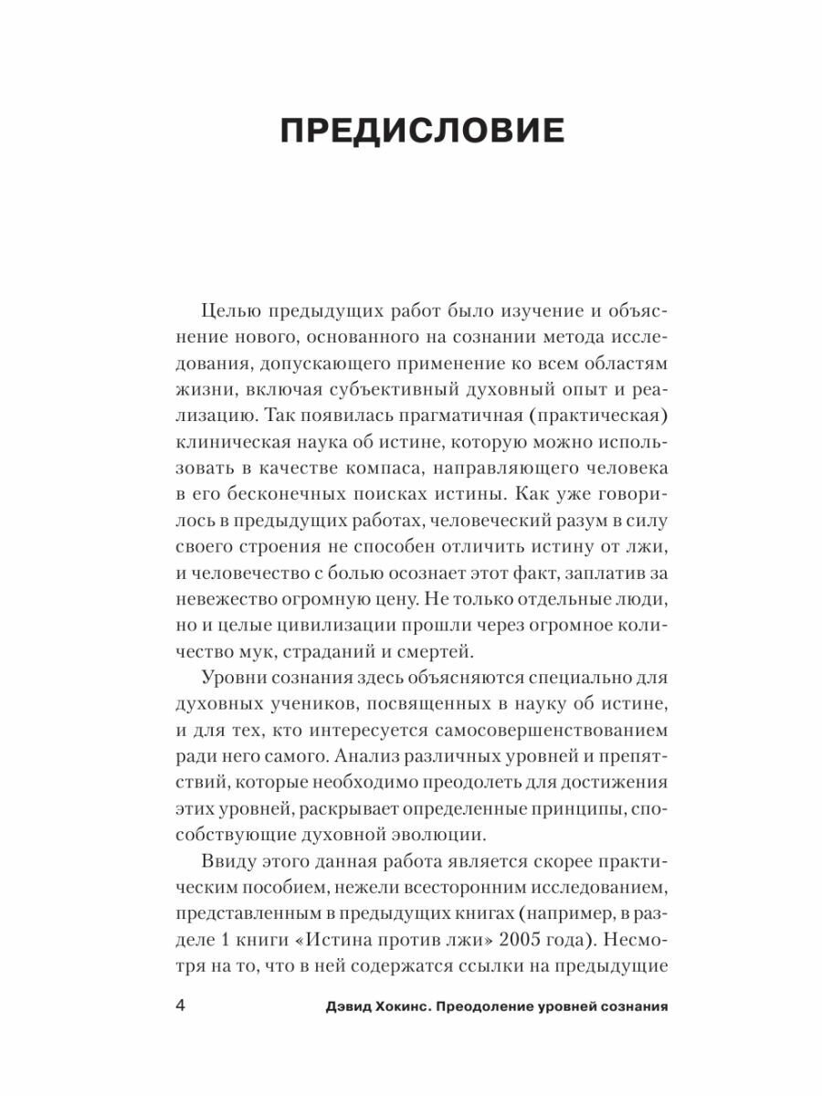 Преодоление уровней сознания. Лестница к просветлению - фото №10