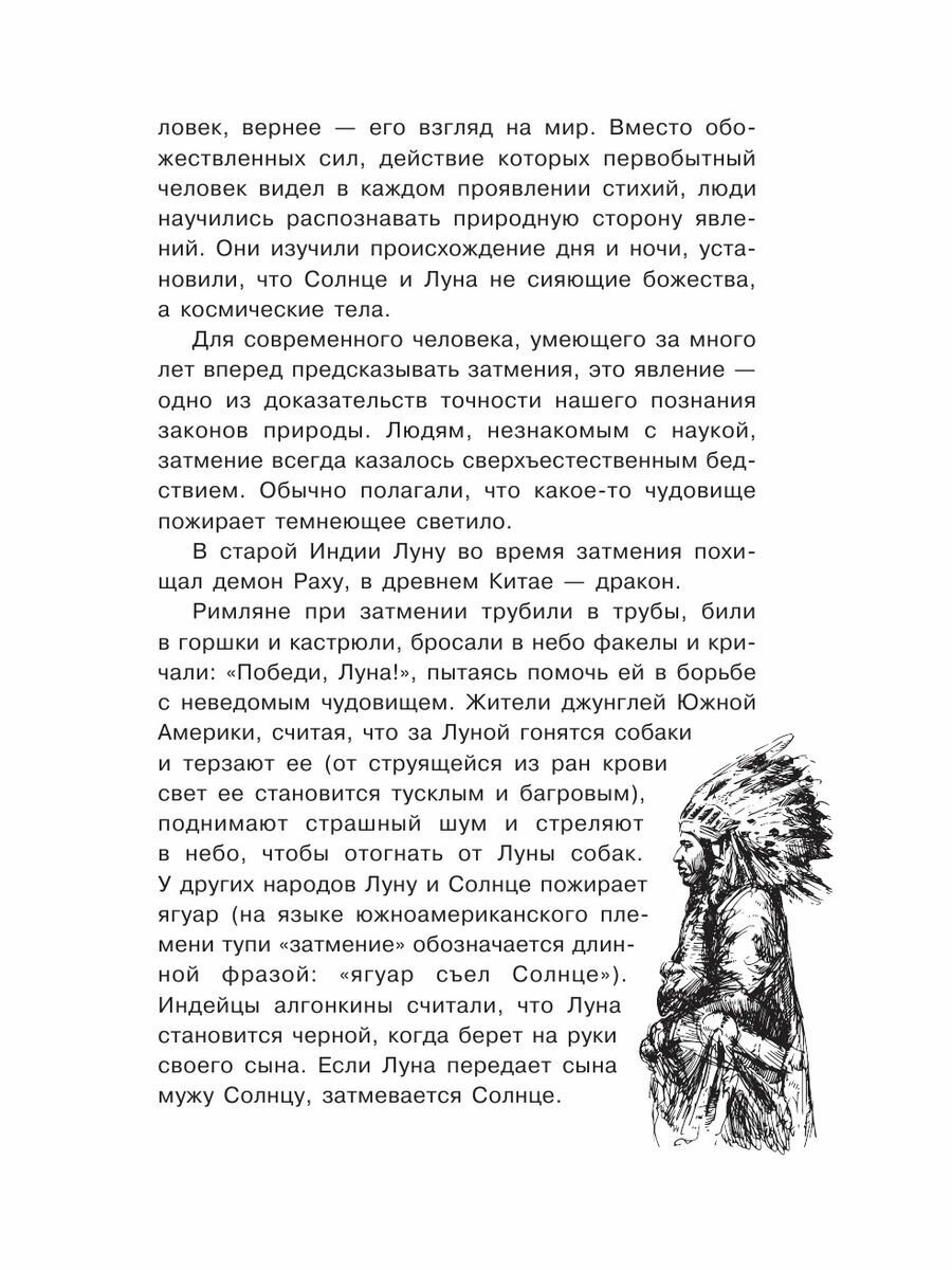 Тропою легенд (Акимушкин Игорь Иванович) - фото №11