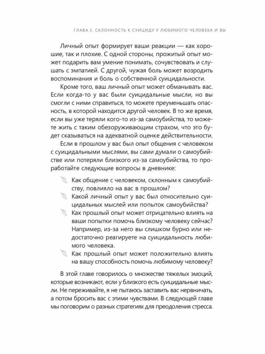 Если любишь человека с суицидальными мыслями. Как семья, друзья и партнеры могут помочь (5011) - фото №10