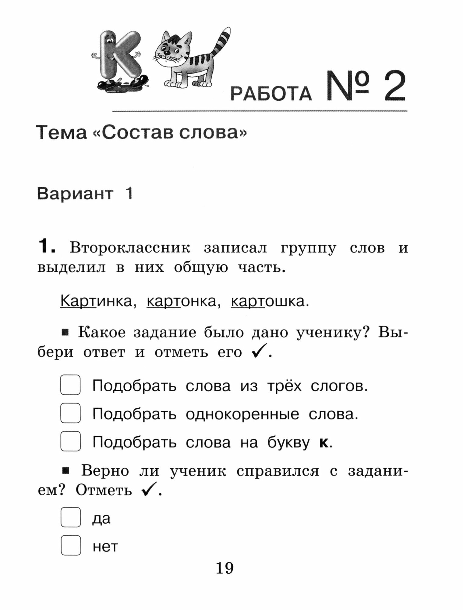 Русский язык. 2 класс. Внутренняя оценка качества образования. Учебное пособие. Часть 1. - фото №7