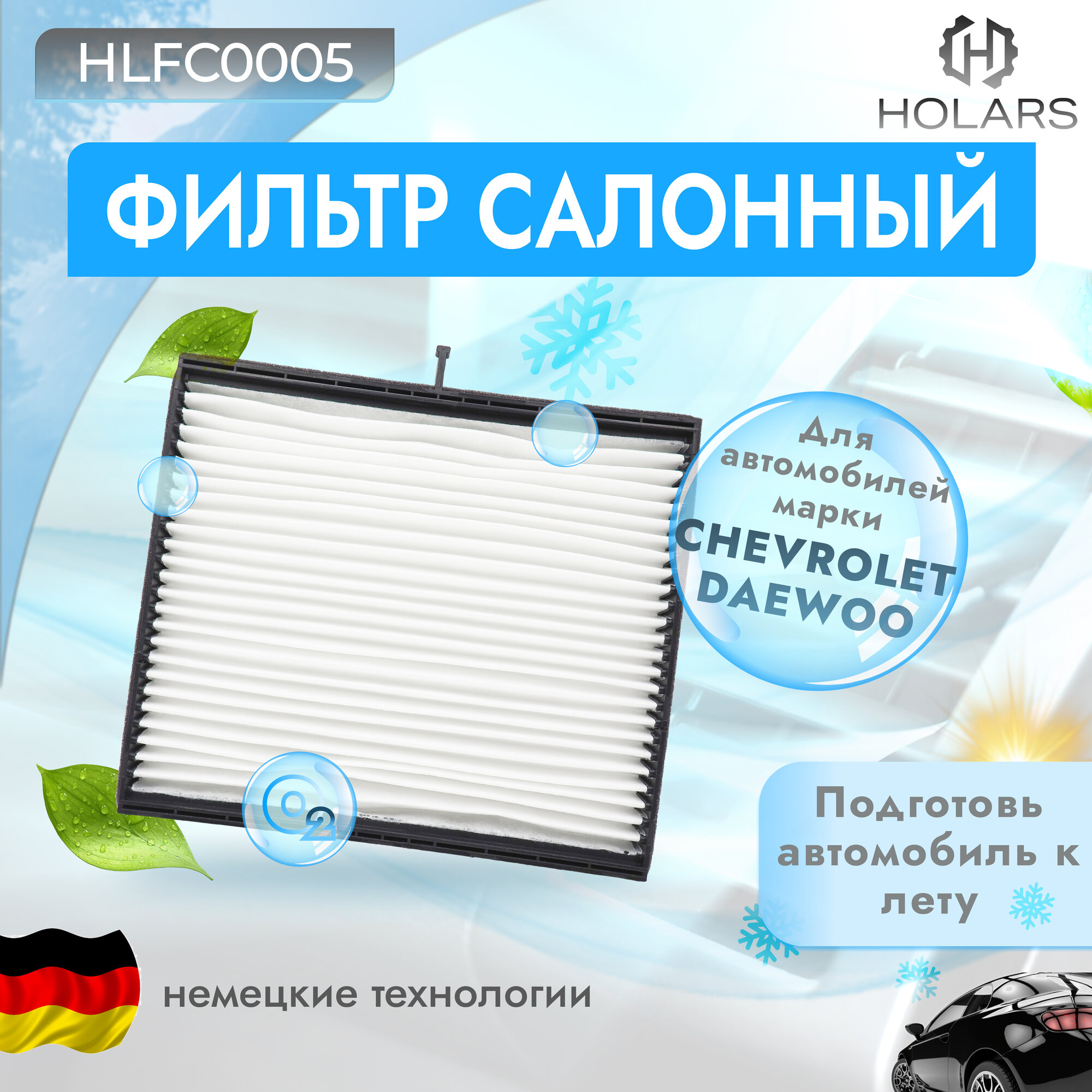 фото HLFC0005 Фильтр салона GM 96554378 Lacetti (05-)