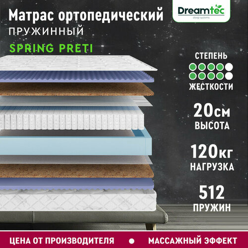Матрас Dreamtec Spring Preti 70х160, ортопедический, детский, независимые пружины, эффект массажа