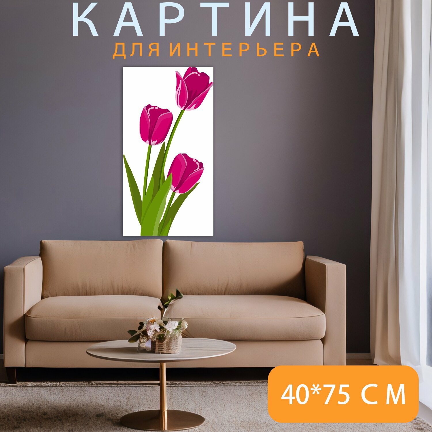 Картина на холсте "Тюльпаны, цветы, розовые тюльпаны" на подрамнике 40х75 см. для интерьера