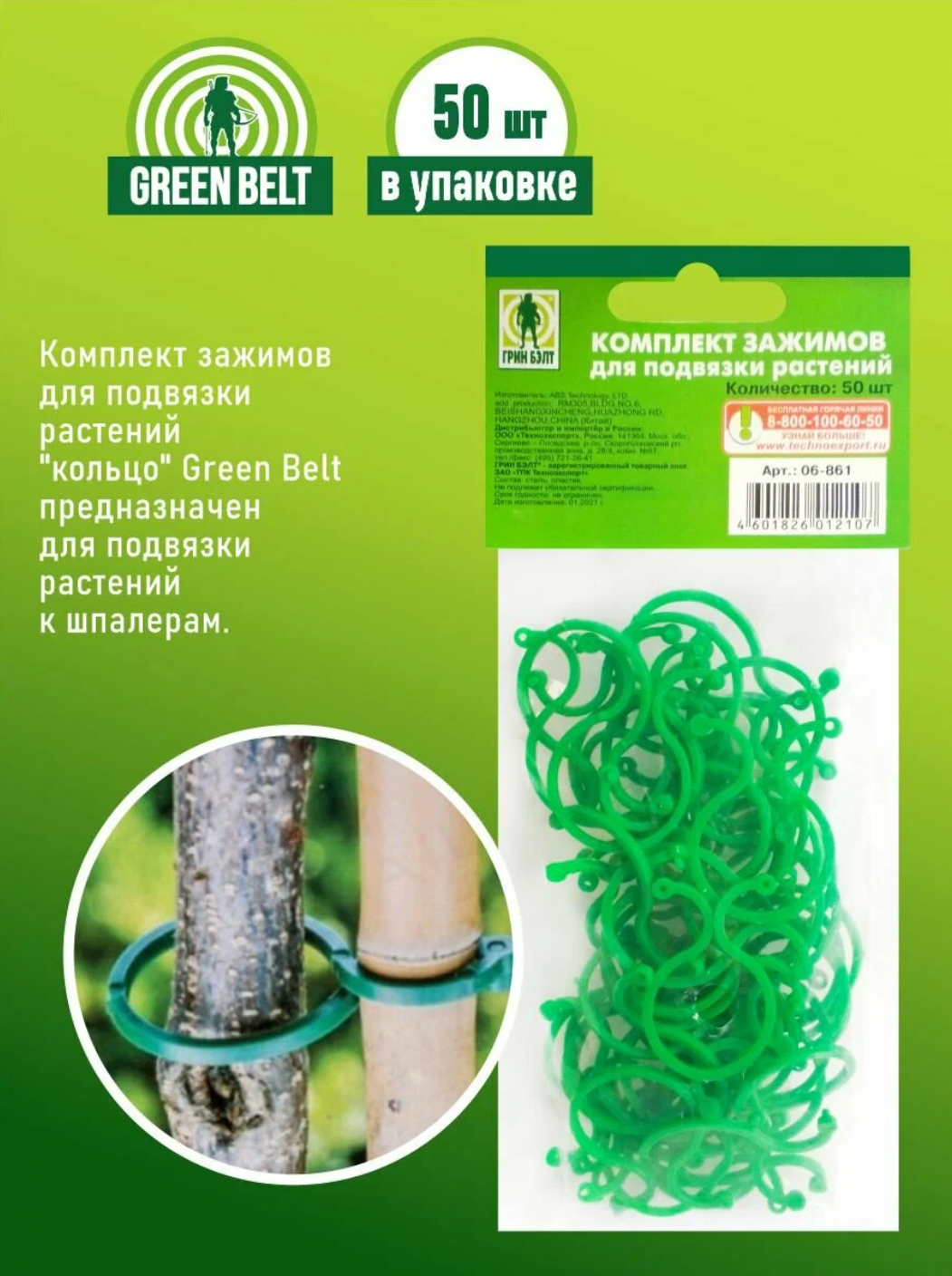 Комплект зажимов для подвязки растений "кольцо" Green Belt 50 шт./уп