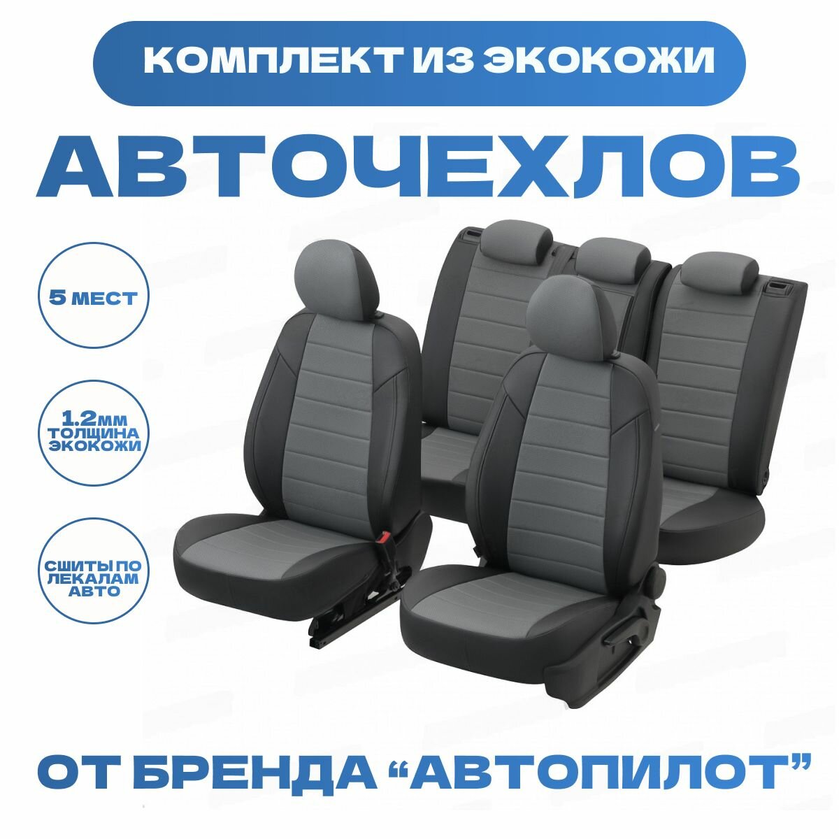 Модельные авточехлы АВТОПИЛОТ для Toyota Rav-4 (2012-2019гг) экокожа, черно-серые