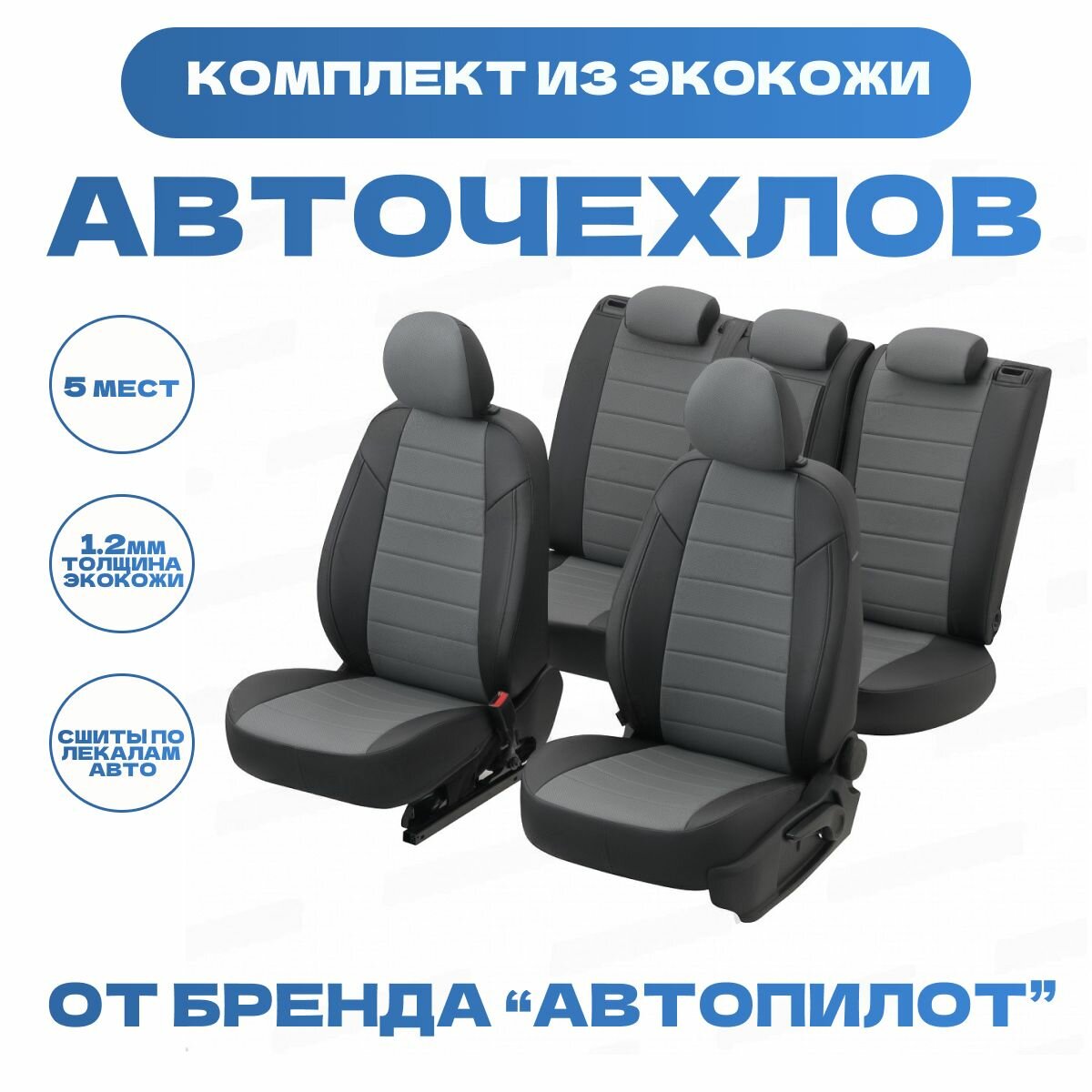 Модельные авточехлы АВТОПИЛОТ для Hyundai Solaris I / KIA Rio III (cедан, спинка - 40/60, 2010-2017гг) экокожа, черно-серые