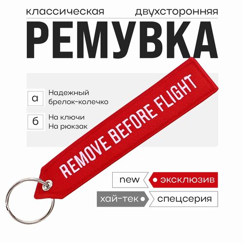 Брелок, гладкая фактура, красный