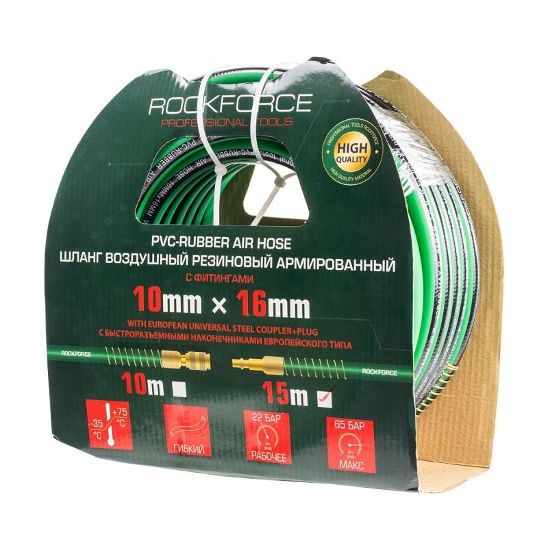 фото Шланг воздушный резиновый армированный с фитингами 10*16мм*15м RockForce