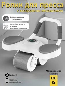 Ролик для пресса с возвратным механизмом Classmark тренажер для фитнеса ног и рук, спины и мышц кора, нагрузка до 120 кг, мягкие упоры, таймер