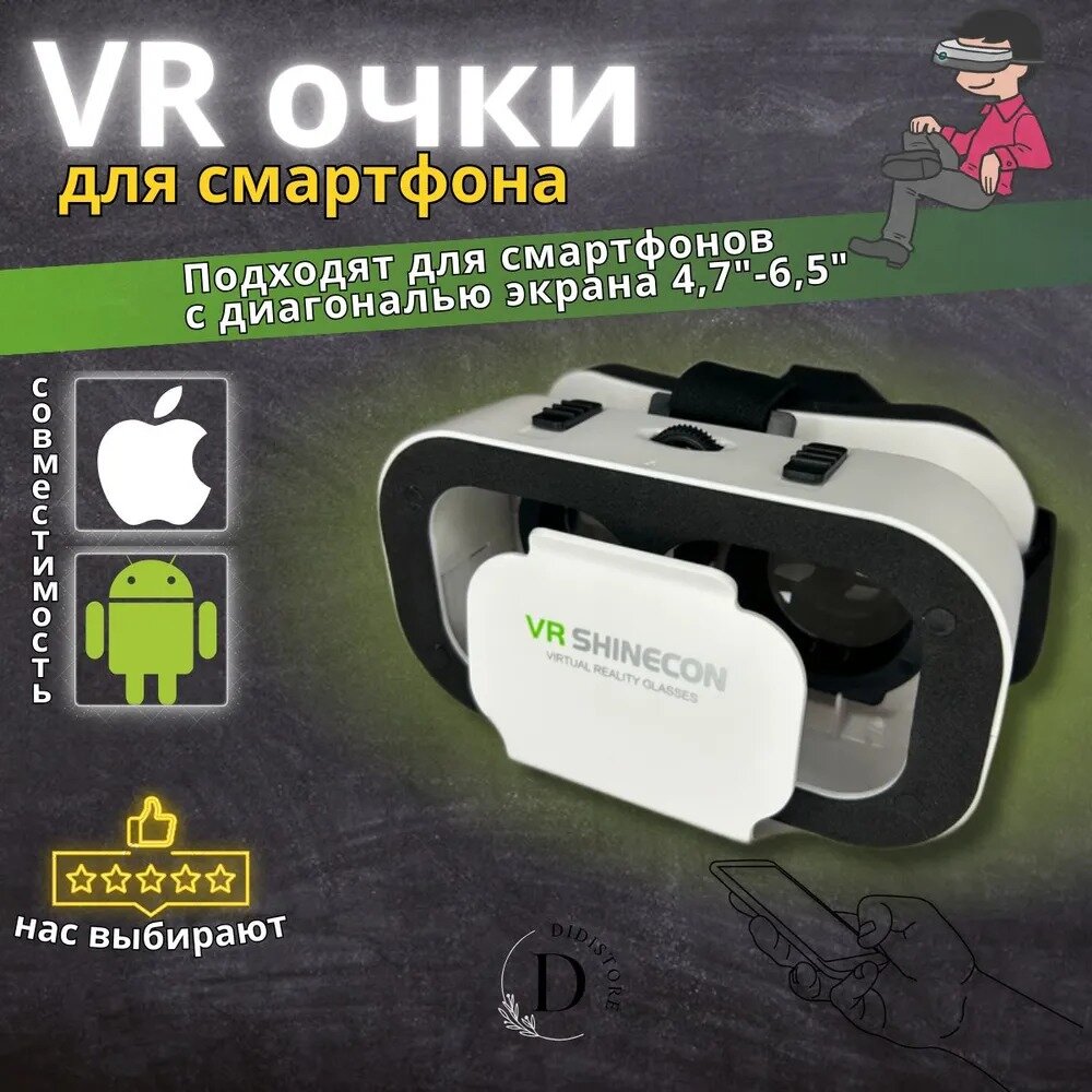 Очки виртуальной реальности для смартфона 3D игровые очки для детей, для игр на телефоне Android или iPhone, шлем виртуальной реальности 3Д