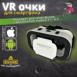 Очки виртуальной реальности для смартфона 3D игровые очки для детей, для игр на телефоне Android или iPhone,шлем виртуальной реальности 3Д